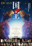 吉沢亮主演「国宝」興収105億突破「踊る」「南極物語」次ぐ邦画 ...