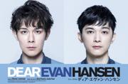 柿澤勇人＆吉沢亮主演ミュージカル「ディア・エヴァン・ハンセン」扮装ソロビジュアル公開