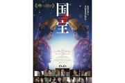映画『国宝』が興収105億円突破、吉沢亮/横浜流星/渡辺謙の ...