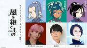 Snow Man 佐久間大介、『風を継ぐもの』でTVアニメ初主演 梶裕貴 ...