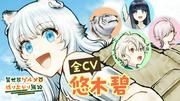 声優・悠木碧 漫画「異世界グルメで成り上がり無双」公式PVで1人5役務める (2026年6月24日掲載) - ライブドアニュース