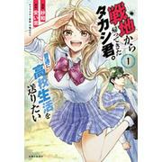 【CV:悠木碧さんが一人五役!?︎】『戦地から帰ってきたタカシ君 ...